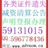 專業廣告代理服務 一站式解決上海注銷公告與遺失聲明登報需求